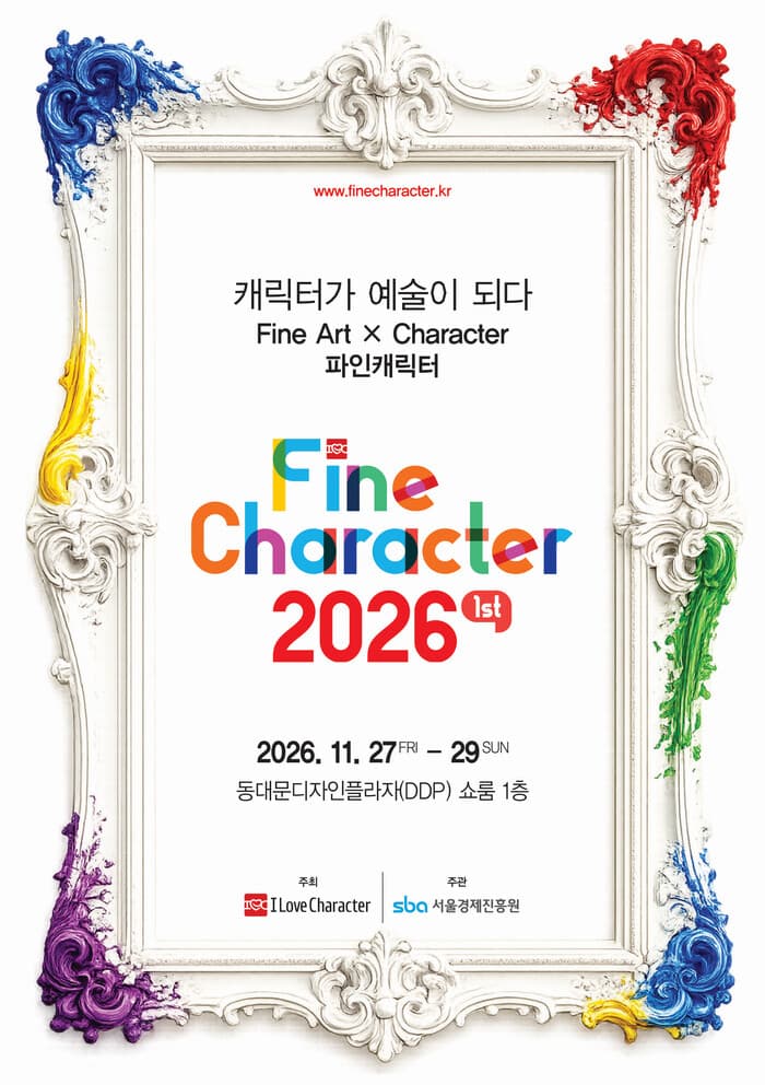 Fine Character 2026 포스터
